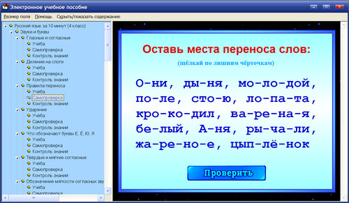 Экран мультимедийного пособия по русскому языку для 4 класса